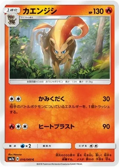Pyroar