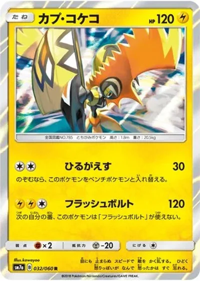Tapu Koko