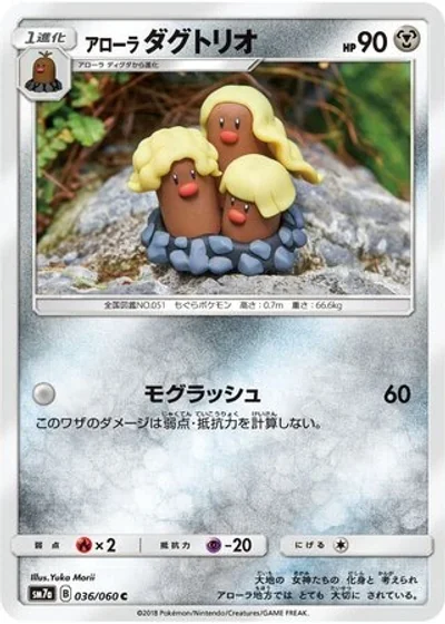 Alolan Dugtrio