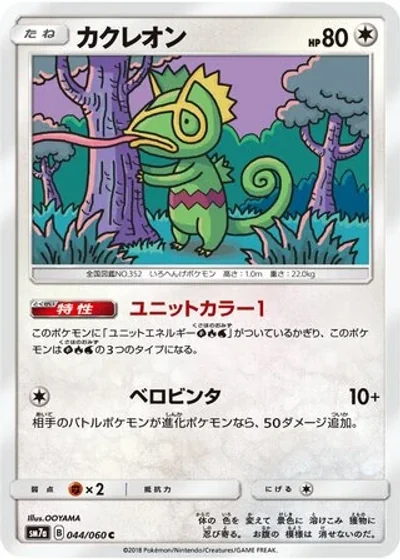 Kecleon