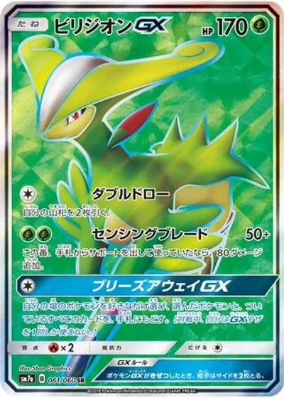 Virizion-GX