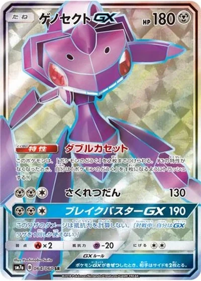 Genesect-GX