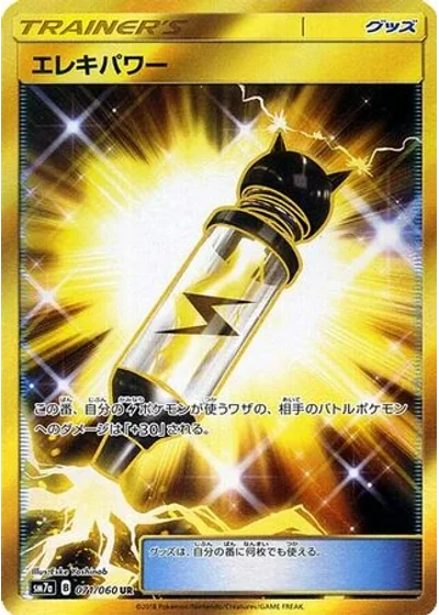 Electropower