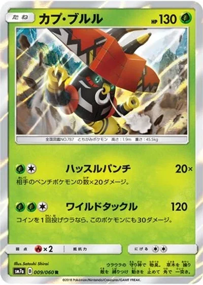 Tapu Bulu
