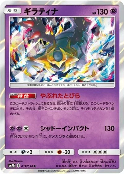 Giratina