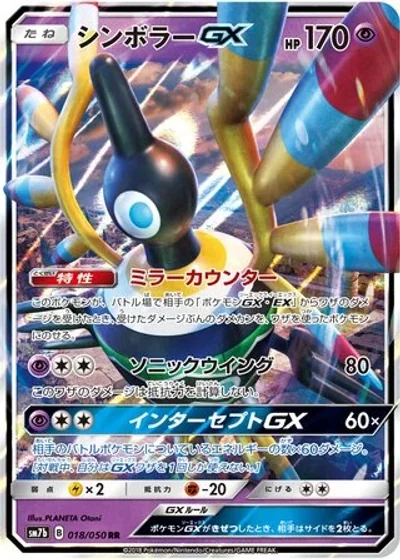 Sigilyph-GX