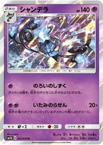 Chandelure