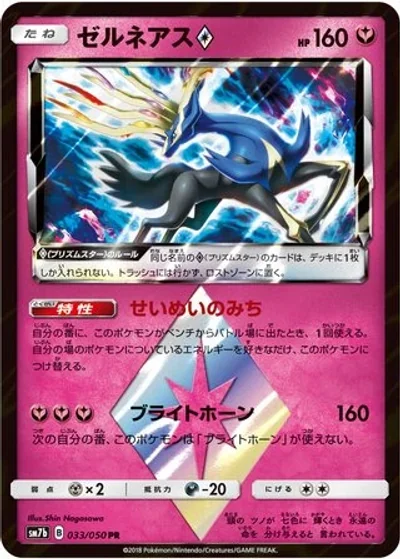 Xerneas ?