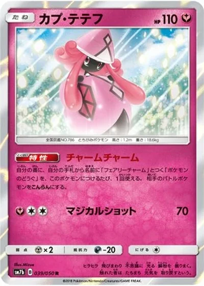 Tapu Lele