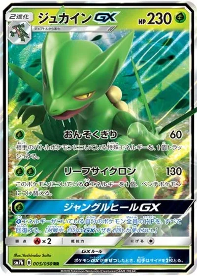 Sceptile-GX