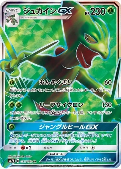 Sceptile-GX