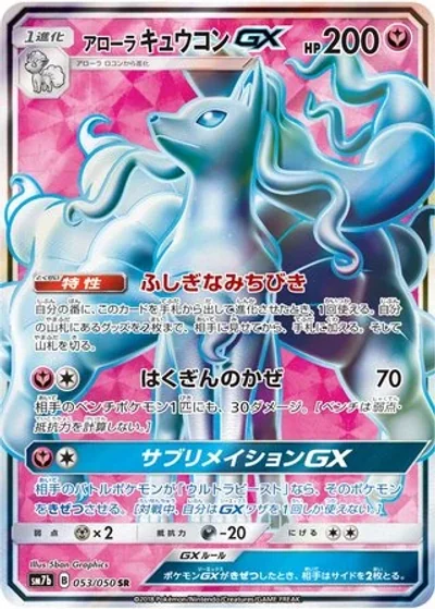 Alolan Ninetales-GX