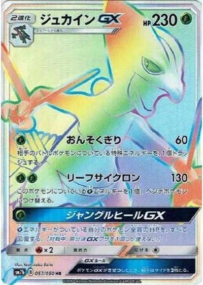 Sceptile-GX