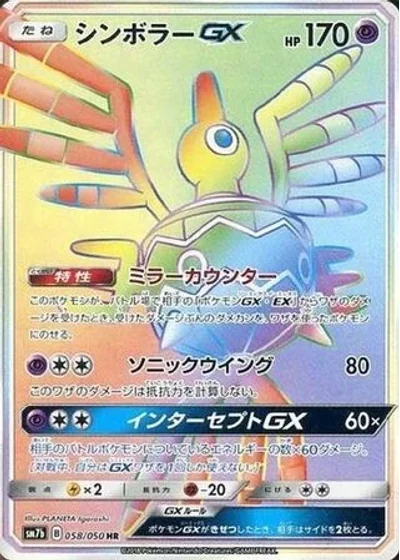 Sigilyph-GX