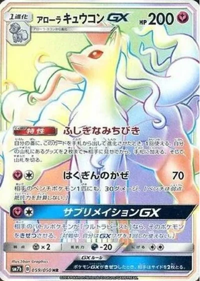 Alolan Ninetales-GX