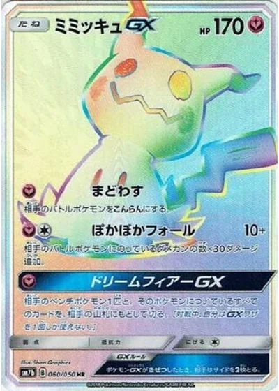 Mimikyu-GX