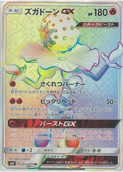 Blacephalon-GX