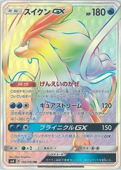 Suicune-GX