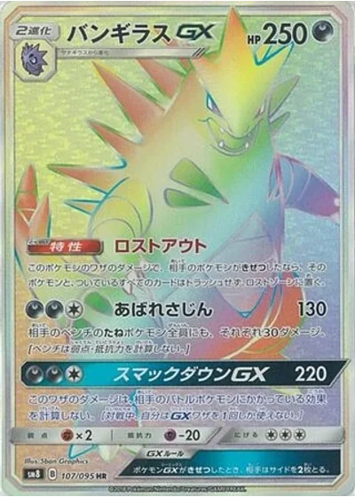 Tyranitar-GX