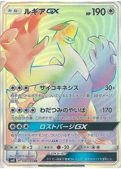 Lugia-GX