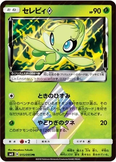 Celebi ?