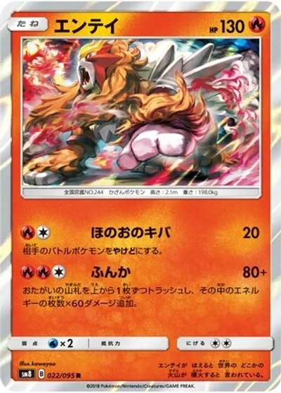 Entei