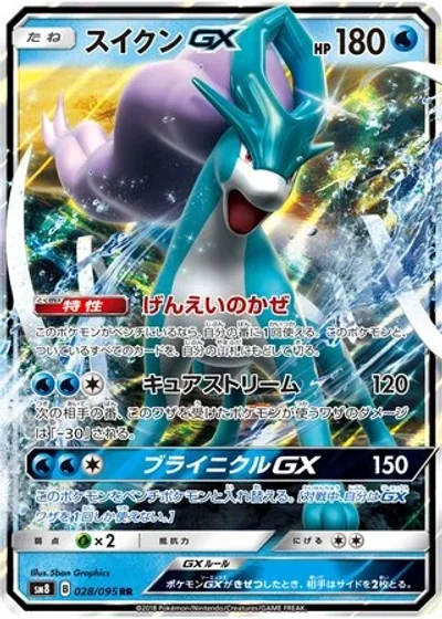 Suicune-GX