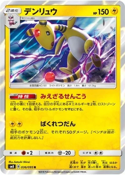 Ampharos