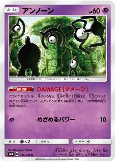 Unown