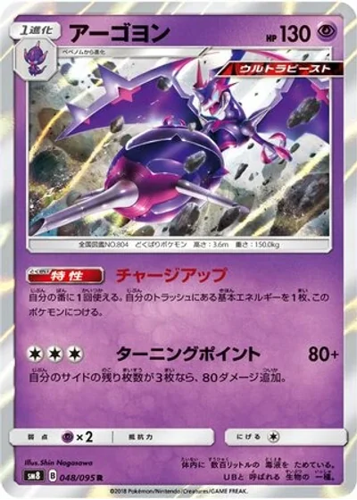 Naganadel