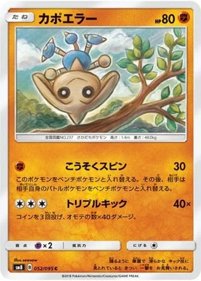 Hitmontop