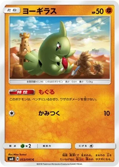 Larvitar