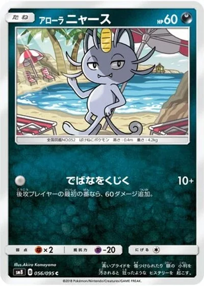 Alolan Meowth