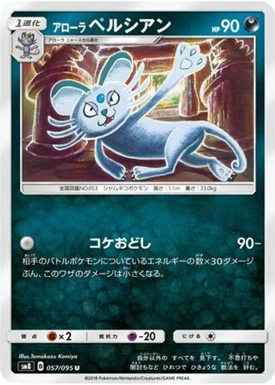 Alolan Persian