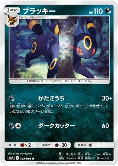 Umbreon