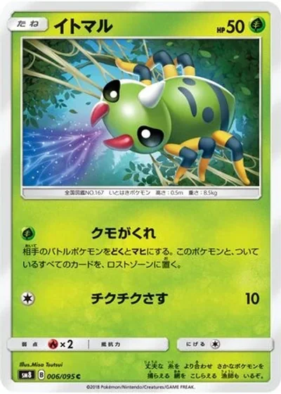 Spinarak