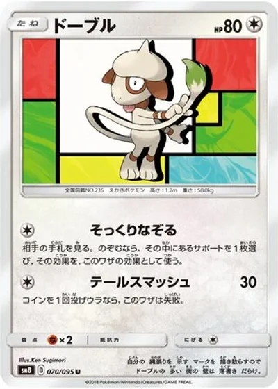Smeargle