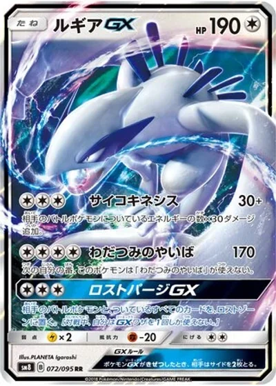 Lugia-GX