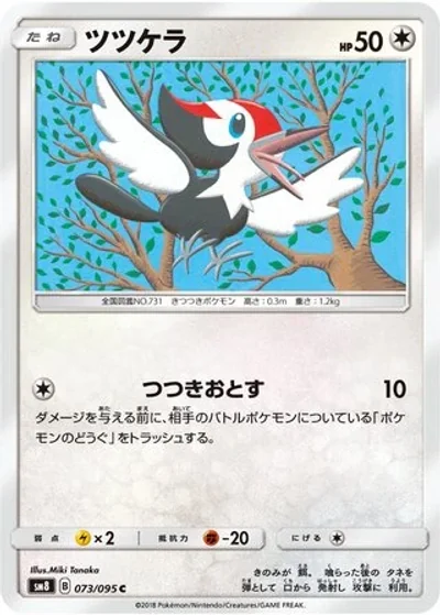 Pikipek