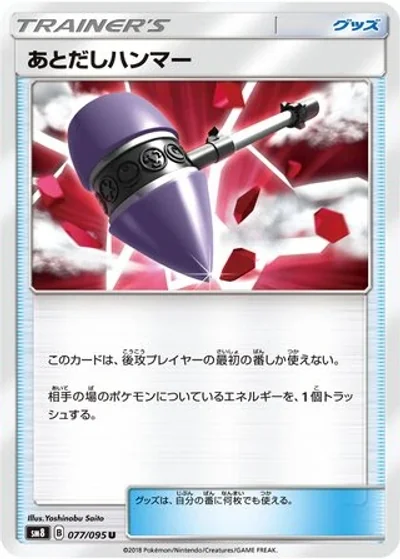 Wait and See Hammer