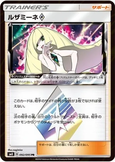 Lusamine ?