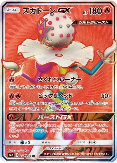 Blacephalon-GX
