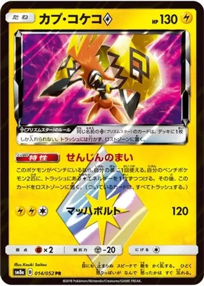 Tapu Koko ?