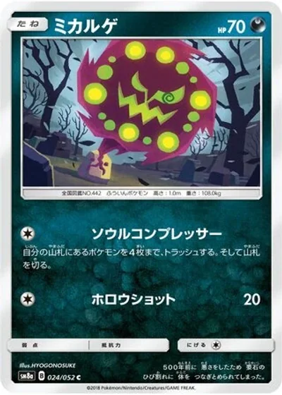 Spiritomb