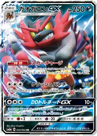 Incineroar-GX