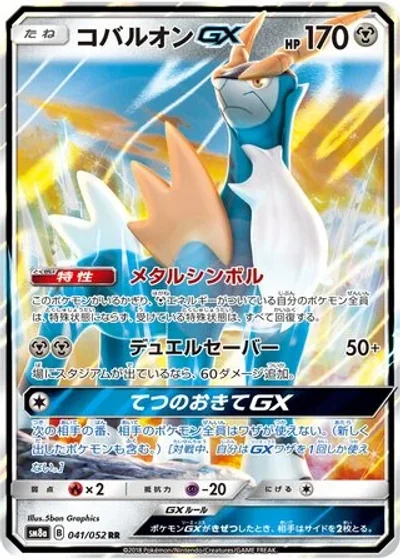 Cobalion-GX