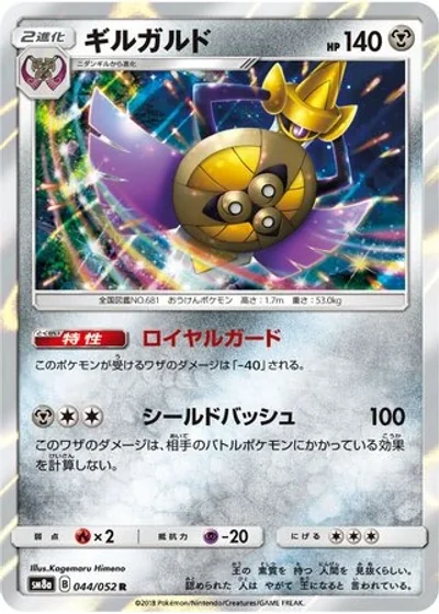 Aegislash