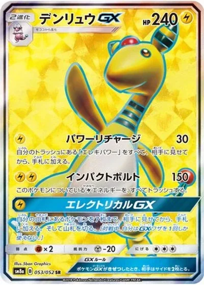 Ampharos-GX