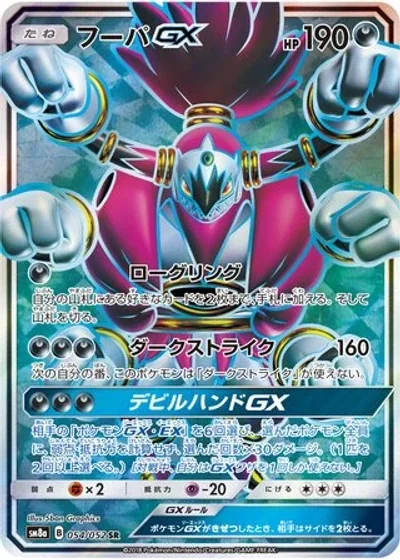 Hoopa-GX