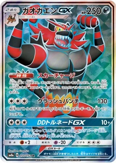 Incineroar-GX